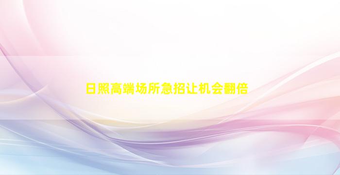 苏州KTV招聘